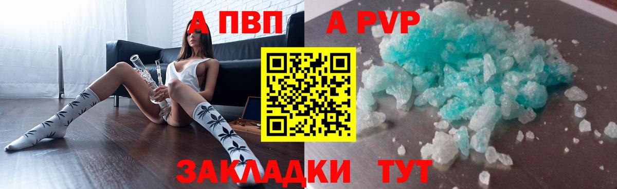 A-PVP Соль Великий Новгород