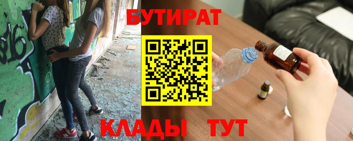 Великий Новгород  БУТИРАТ бутандиол  Вход с VPN 