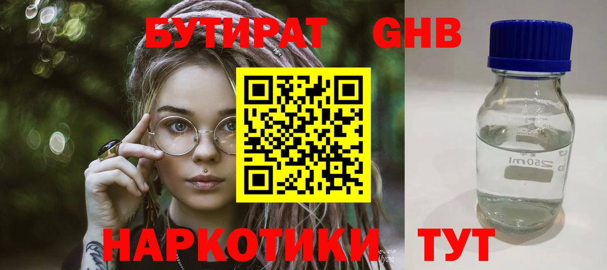 Бутират буратино Великий Новгород