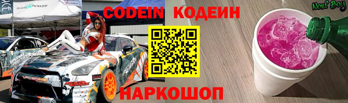 Кодеиновый сироп Lean напиток Lean (лин)  Кодеин напиток Lean (лин)  Вход с VPN  Великий Новгород 