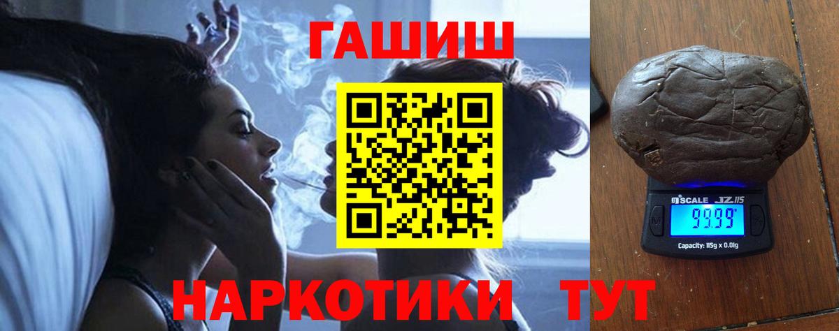 ГАШ  ГАШИШ 40% ТГК  Великий Новгород  Вход с VPN  Гашиш гарик 