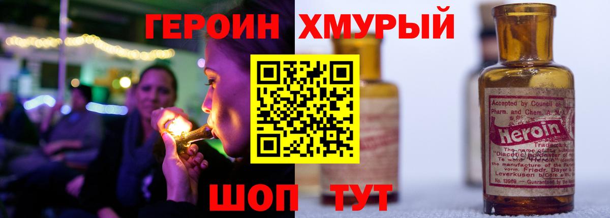 ГЕРОИН хмурый Великий Новгород