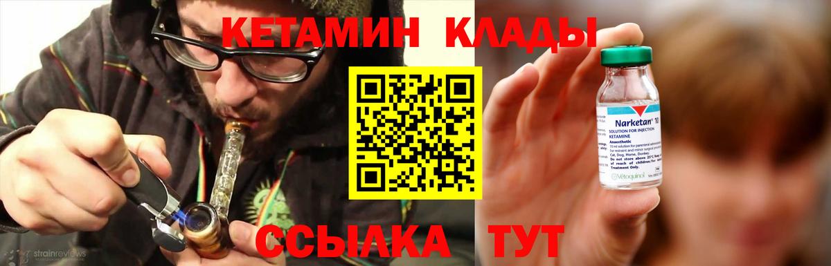Великий Новгород  КЕТАМИН VHQ  Вход с VPN 