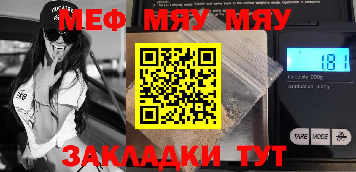 Меф мяу мяу мука Великий Новгород