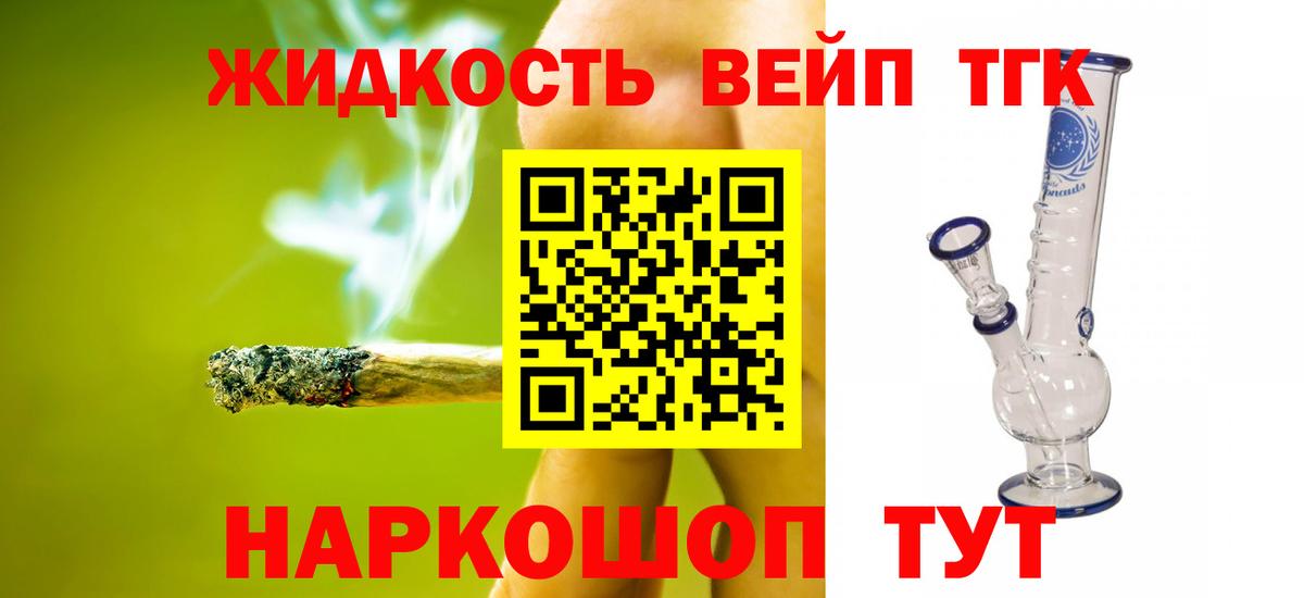 ТГК жижа Великий Новгород